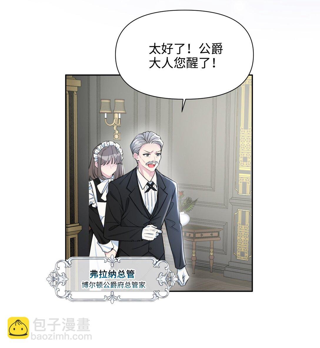 03 热情的公爵大人(上)