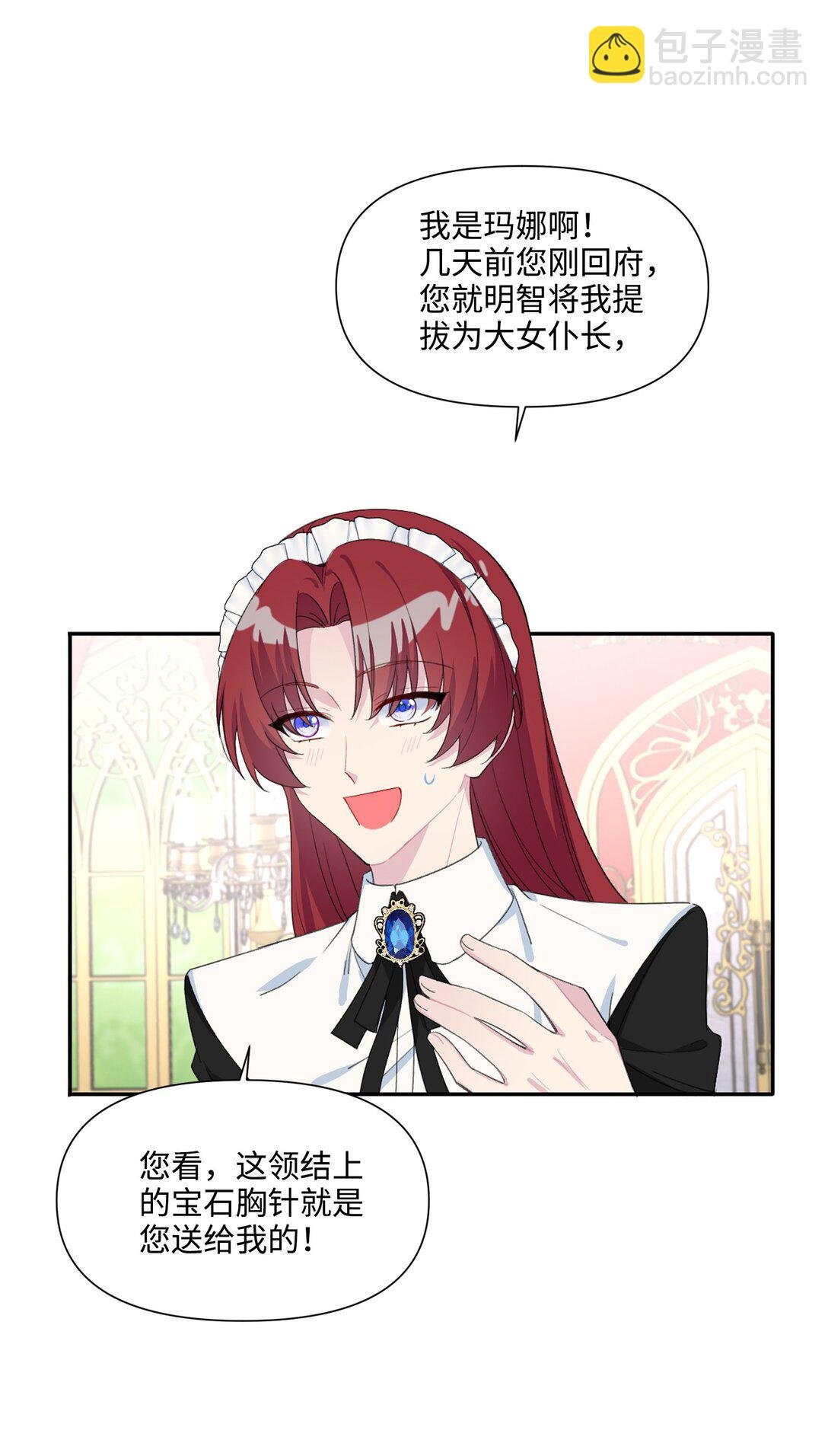 03 热情的公爵大人(上)