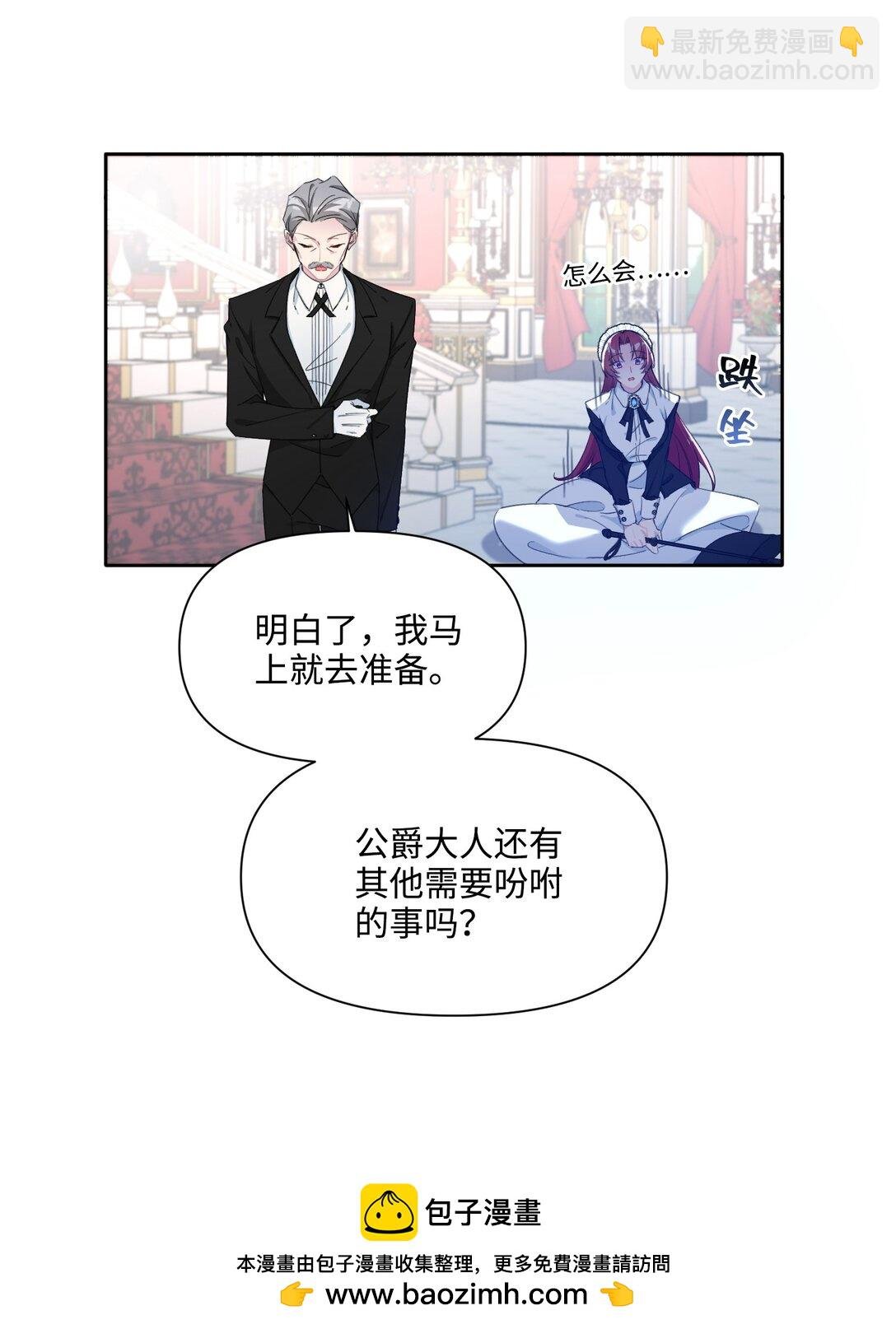 03 热情的公爵大人(上)