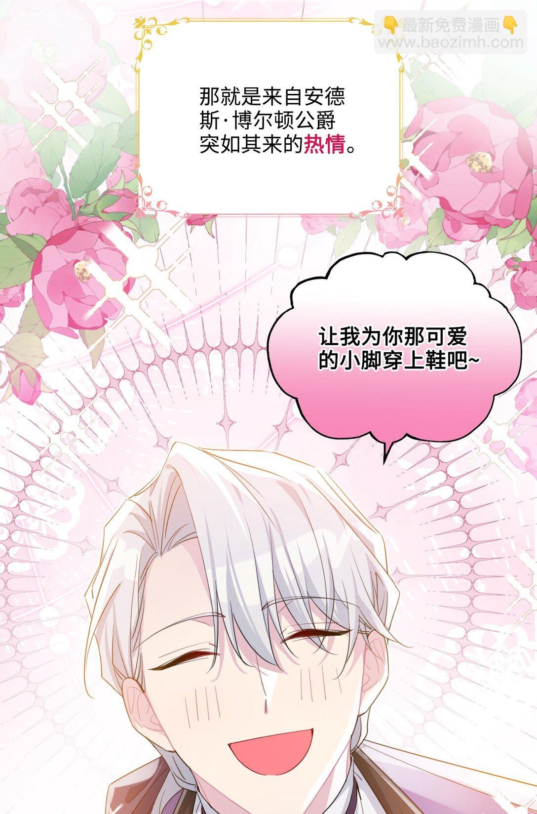 04 热情的公爵大人(中)