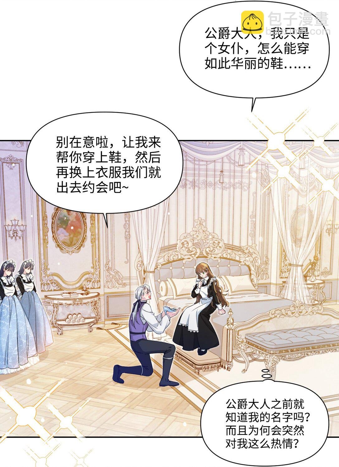 04 热情的公爵大人(中)