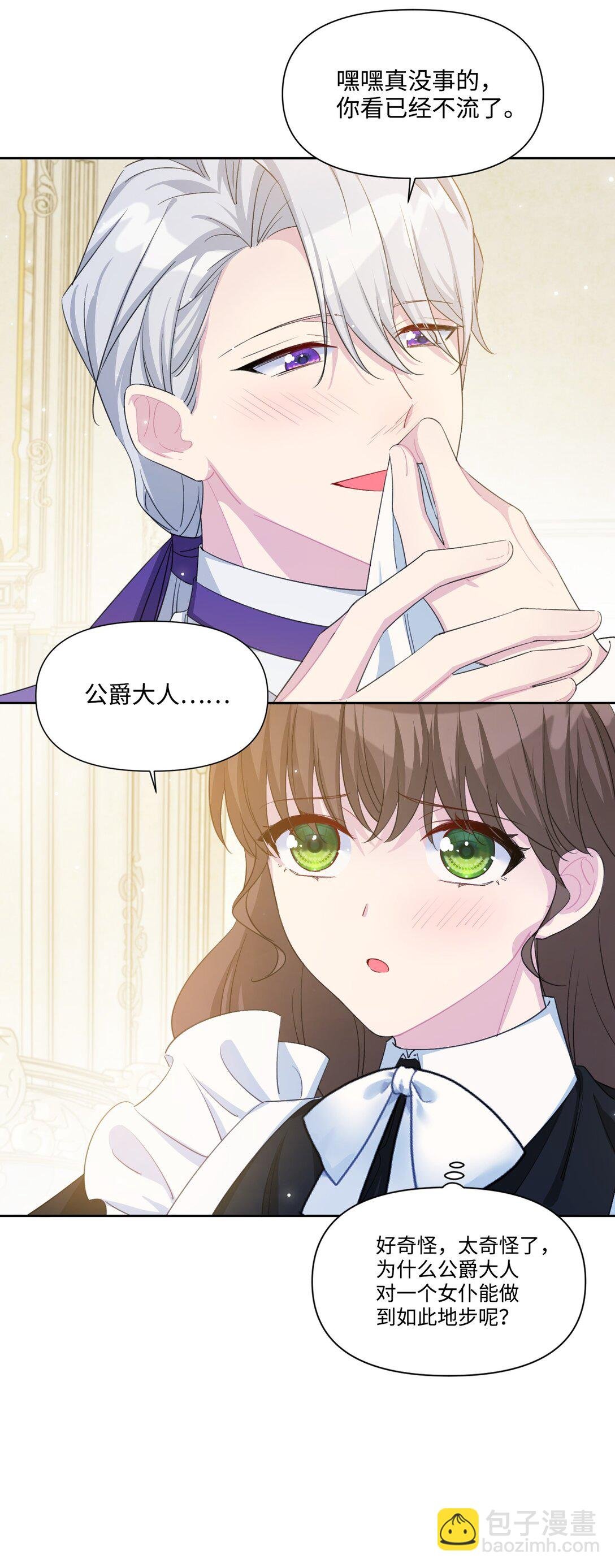 04 热情的公爵大人(中)