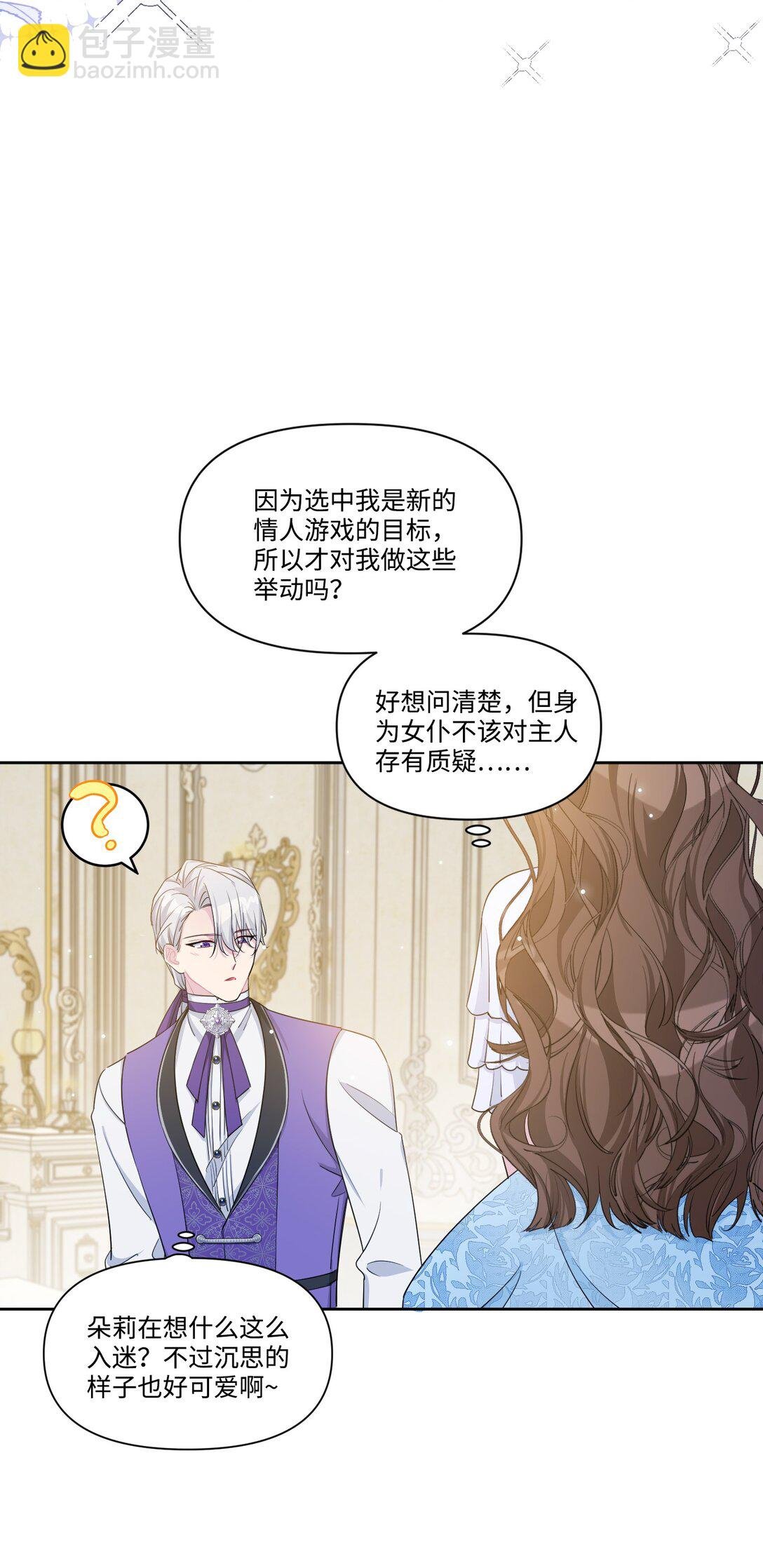 04 热情的公爵大人(中)