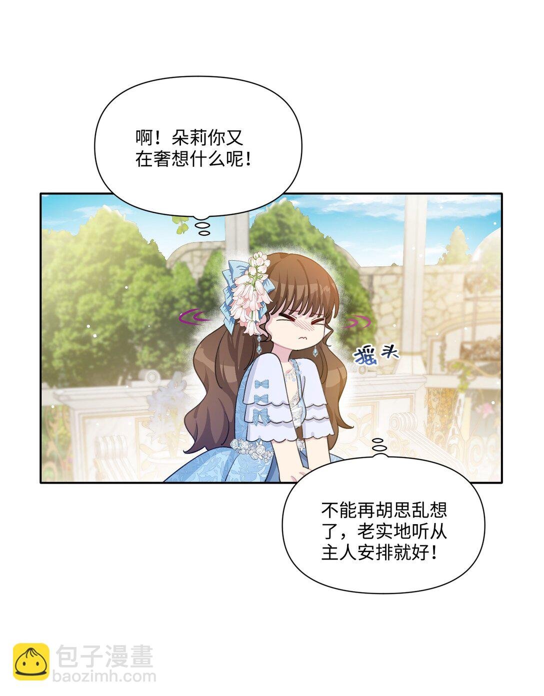 04 热情的公爵大人(中)
