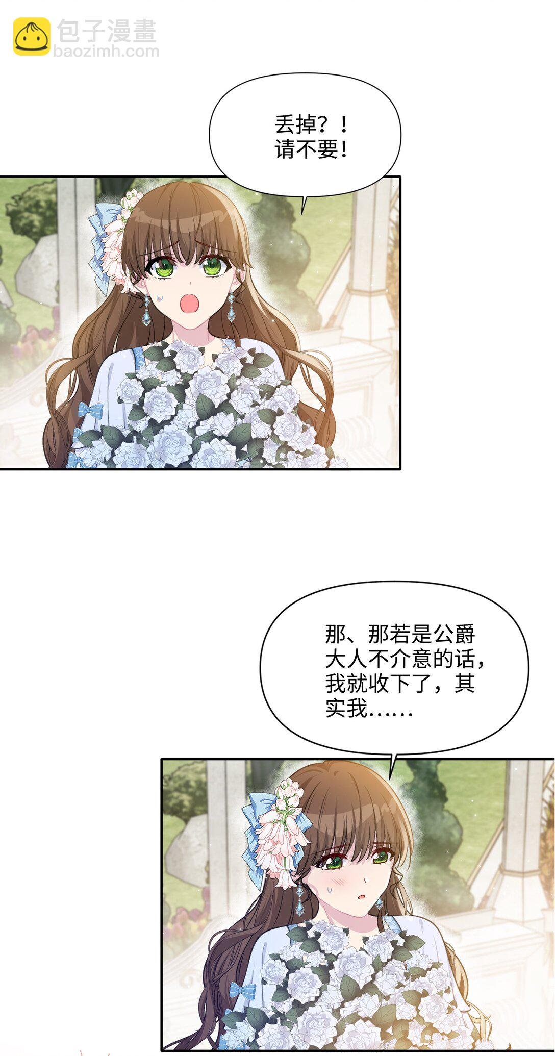 04 热情的公爵大人(中)