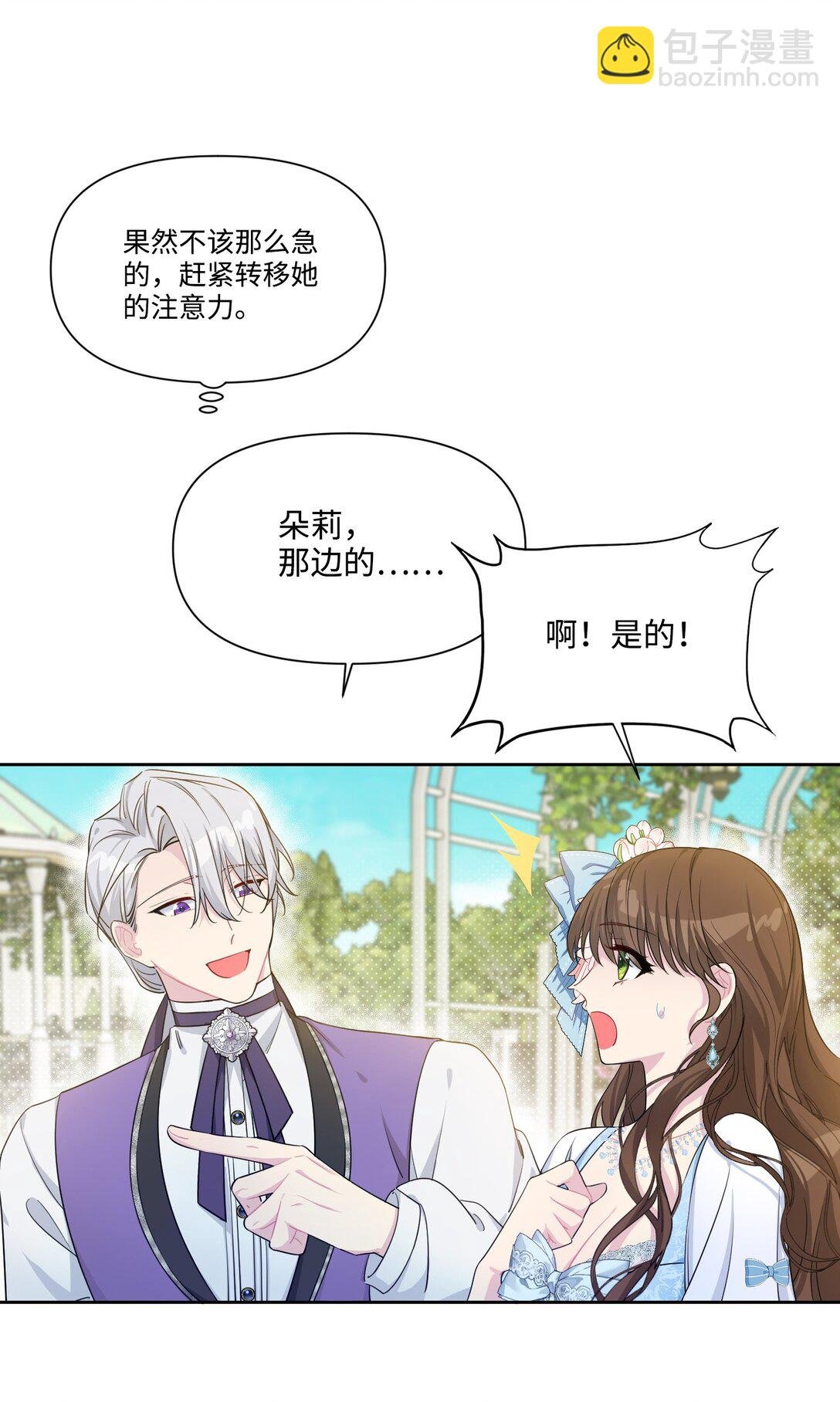 05 热情的公爵大人(下)