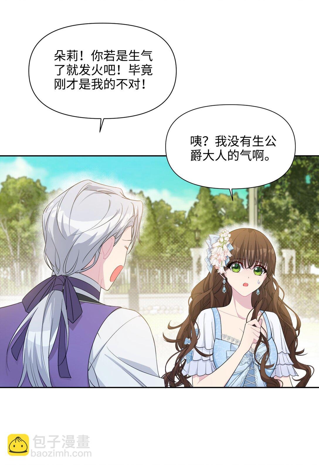 05 热情的公爵大人(下)
