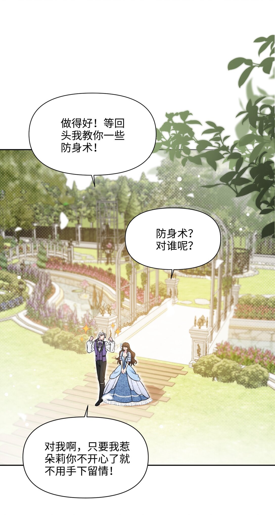 05 热情的公爵大人(下)