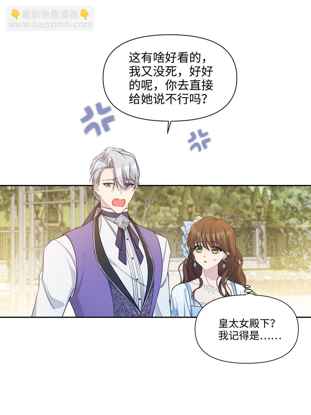 05 热情的公爵大人(下)