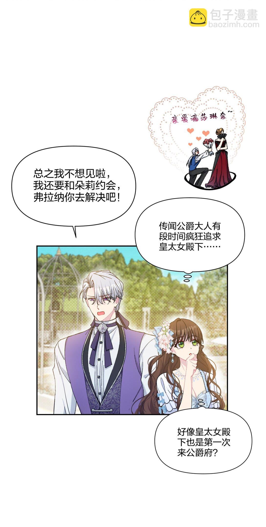 05 热情的公爵大人(下)