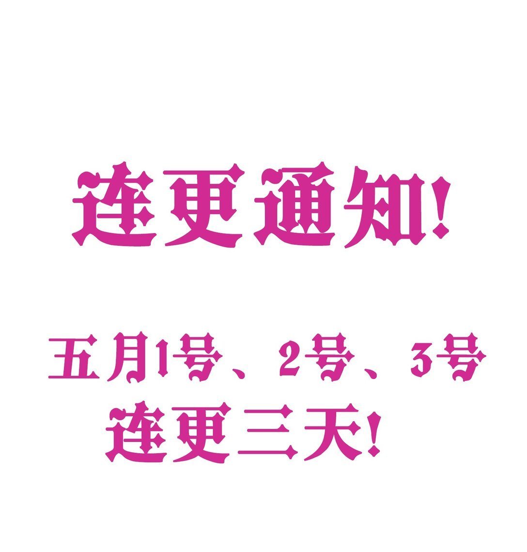 活动 连更活动