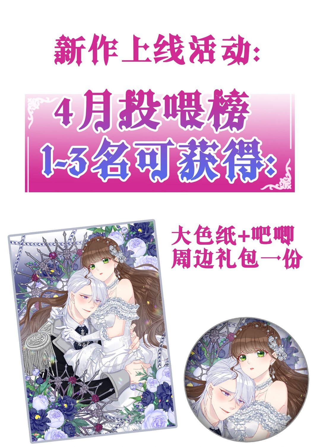 活动 连更活动