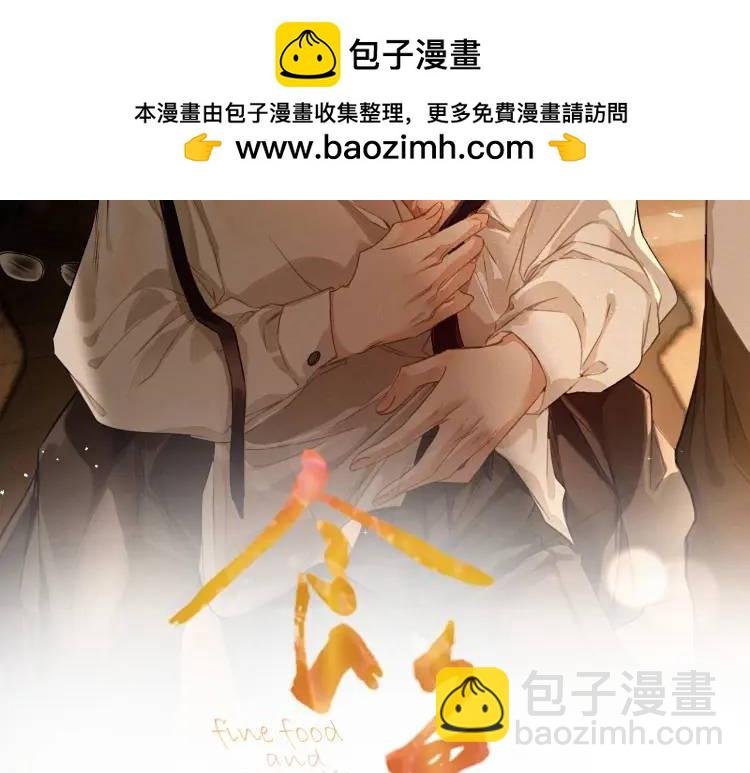 第3话 被他盯上了！