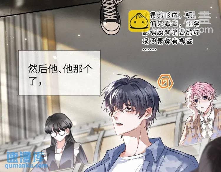 第3话 被他盯上了！