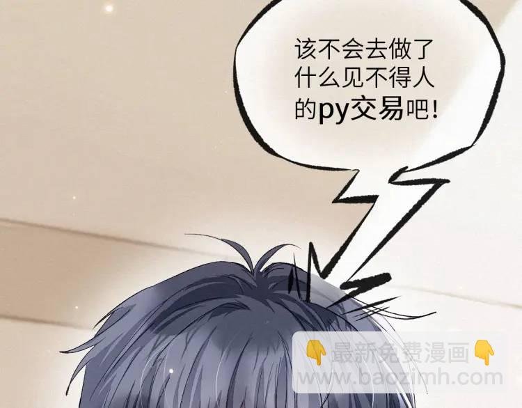 第3话 被他盯上了！