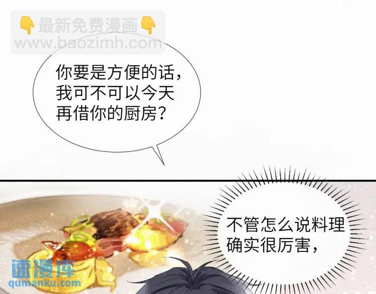 第3话 被他盯上了！