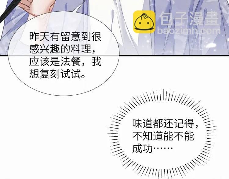 第3话 被他盯上了！