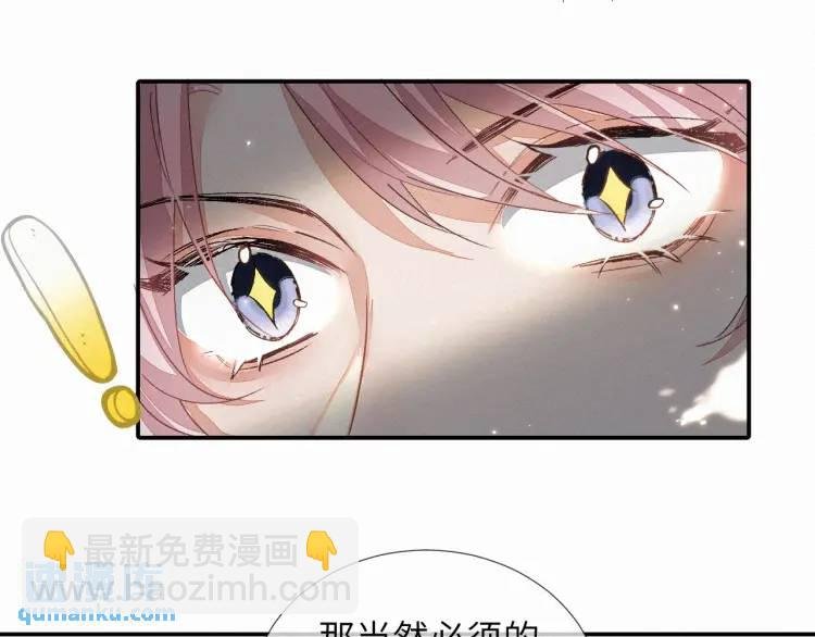 第3话 被他盯上了！