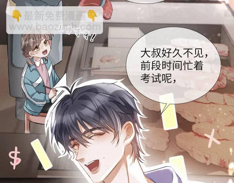 第3话 被他盯上了！