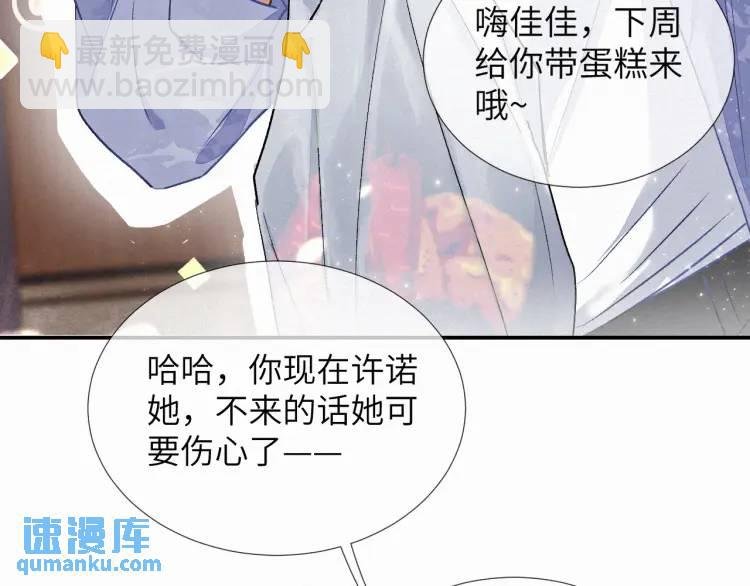 第3话 被他盯上了！