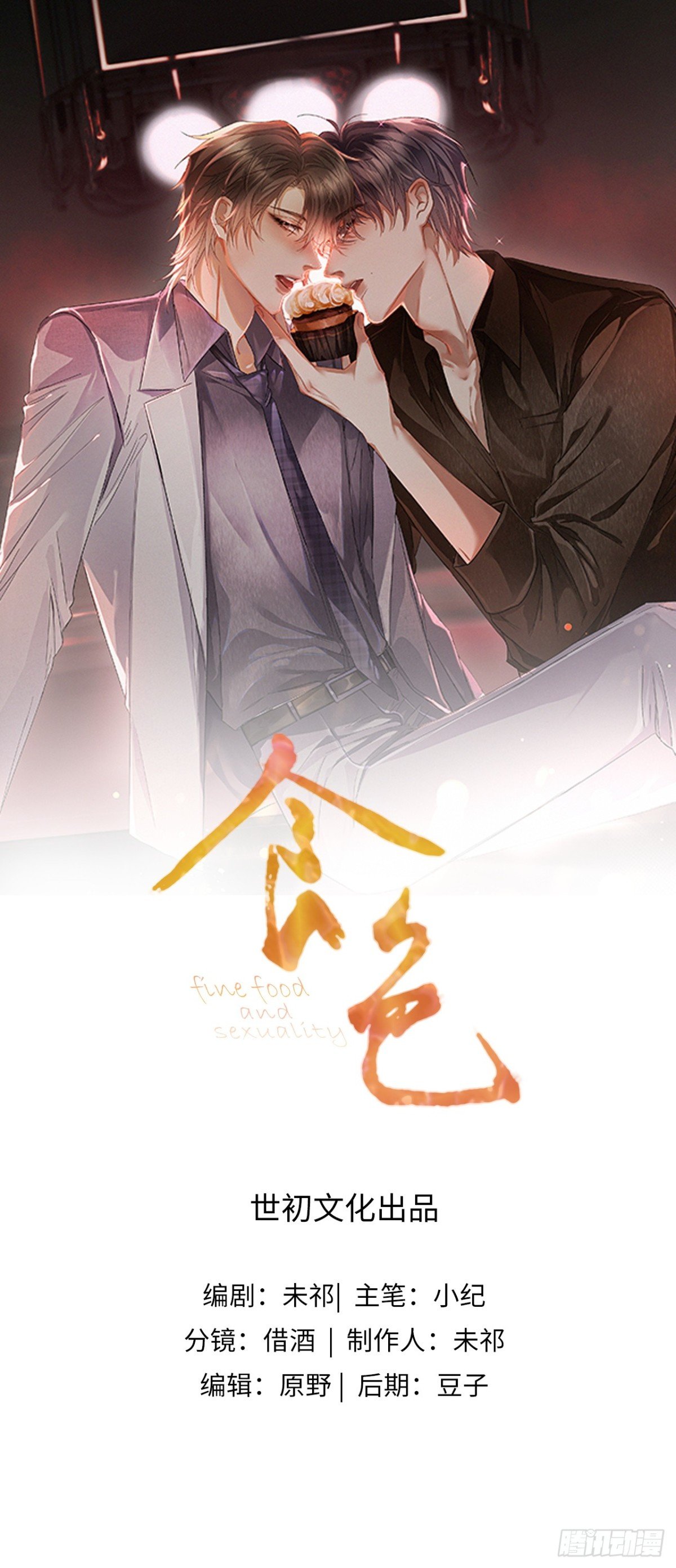 第14话 喜欢的人