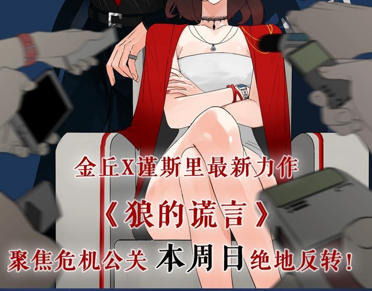 《狼的谎言》7月29日上线！