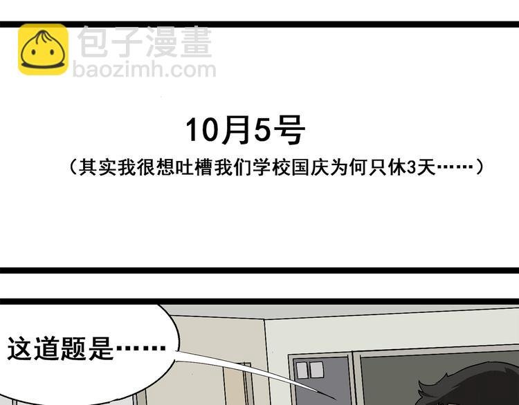 第3话（上） 这家伙到底是什么！