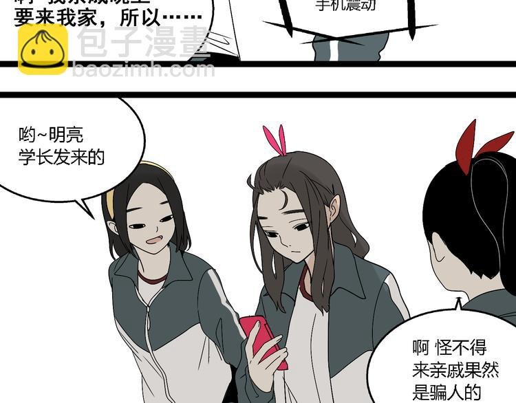第4话（上）他是你表弟？！