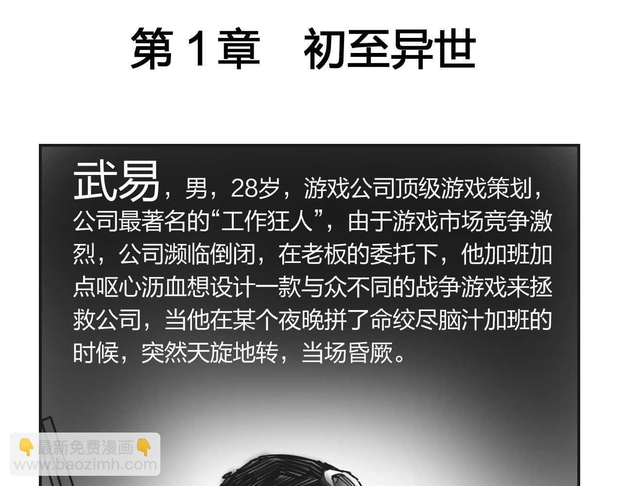 第1章 初至异世