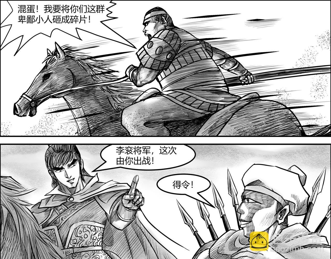 第10章 斩将