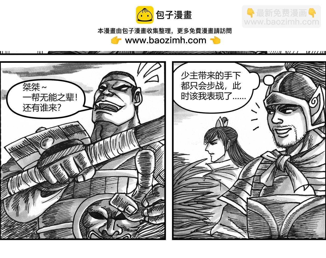第11章 黑旋风出笼