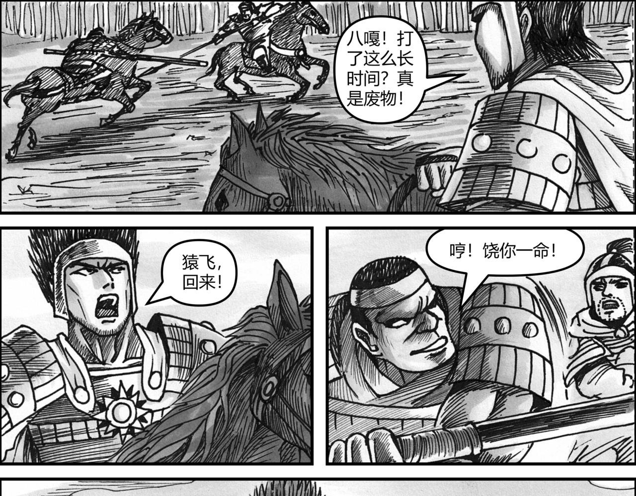 第11章 黑旋风出笼
