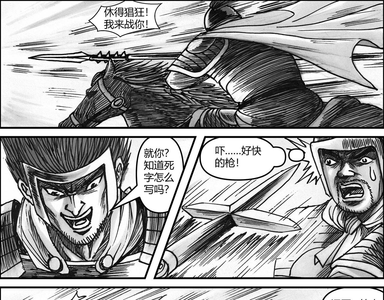 第11章 黑旋风出笼