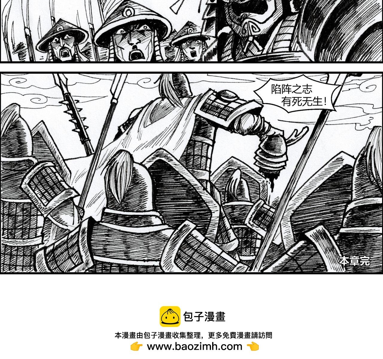 第15章 陷阵之志