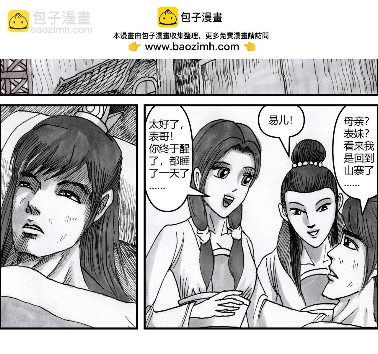 第20章 强将如云