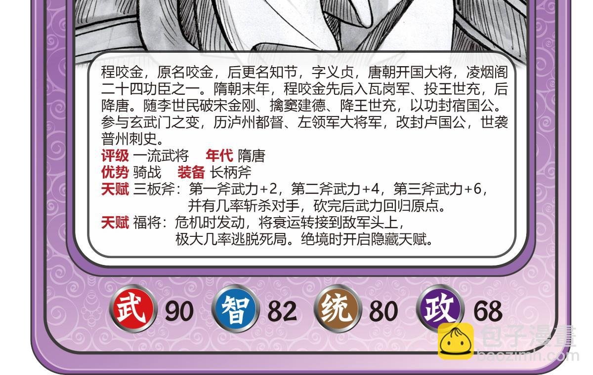 人物志卡牌第二篇