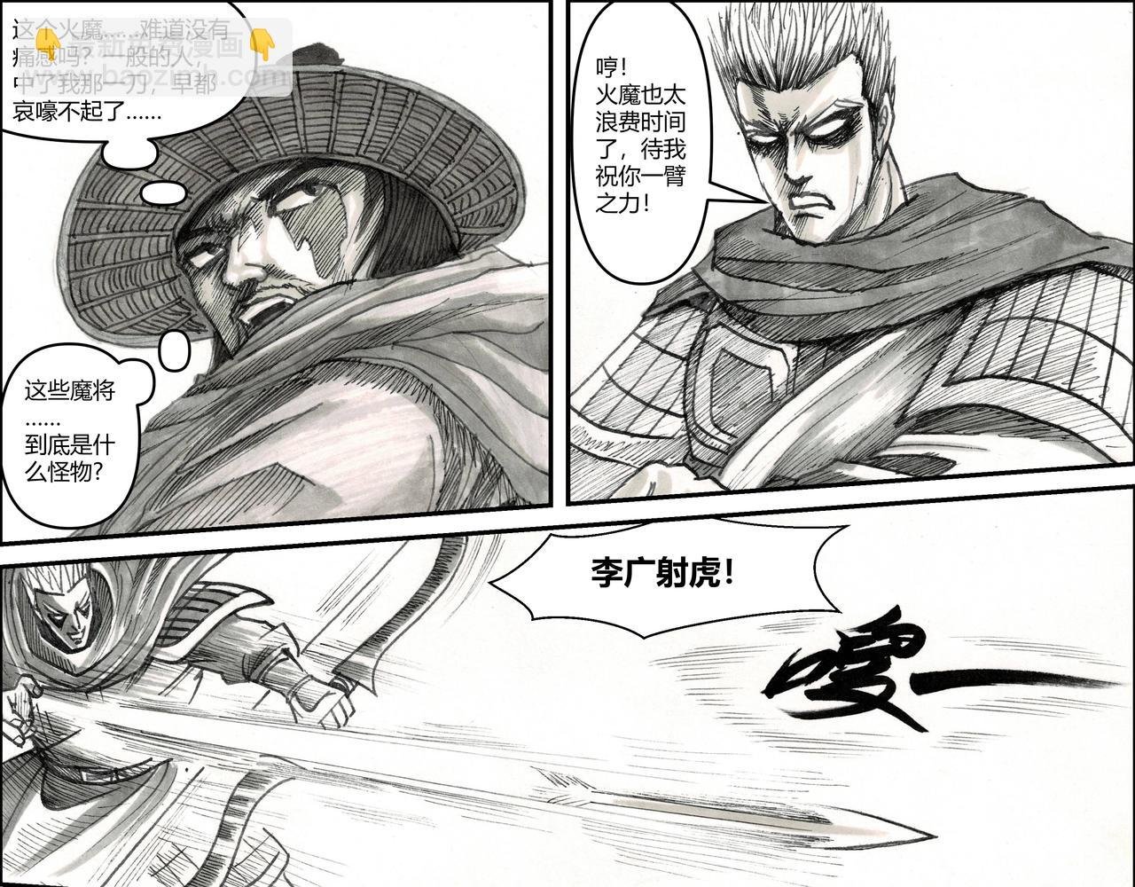 第24章 箭魔与火魔