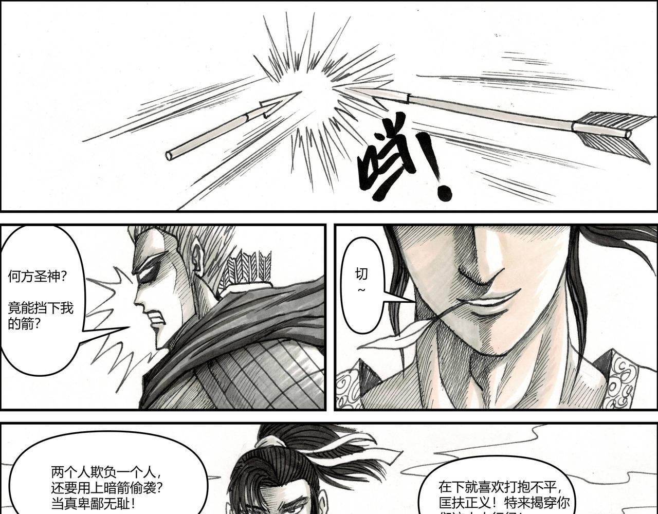 第24章 箭魔与火魔