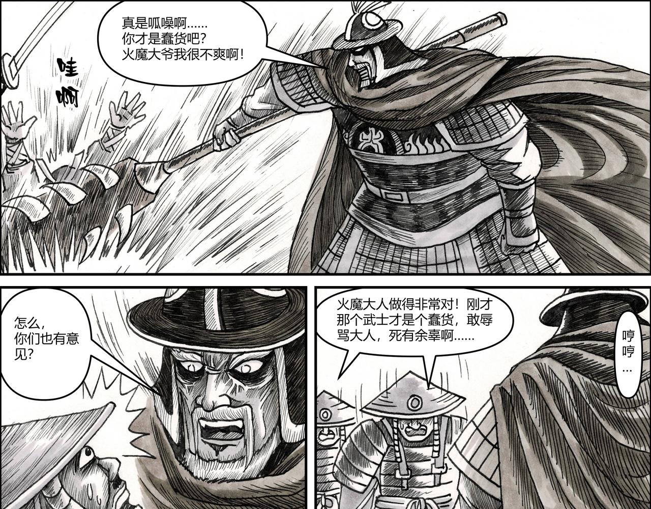 第24章 箭魔与火魔