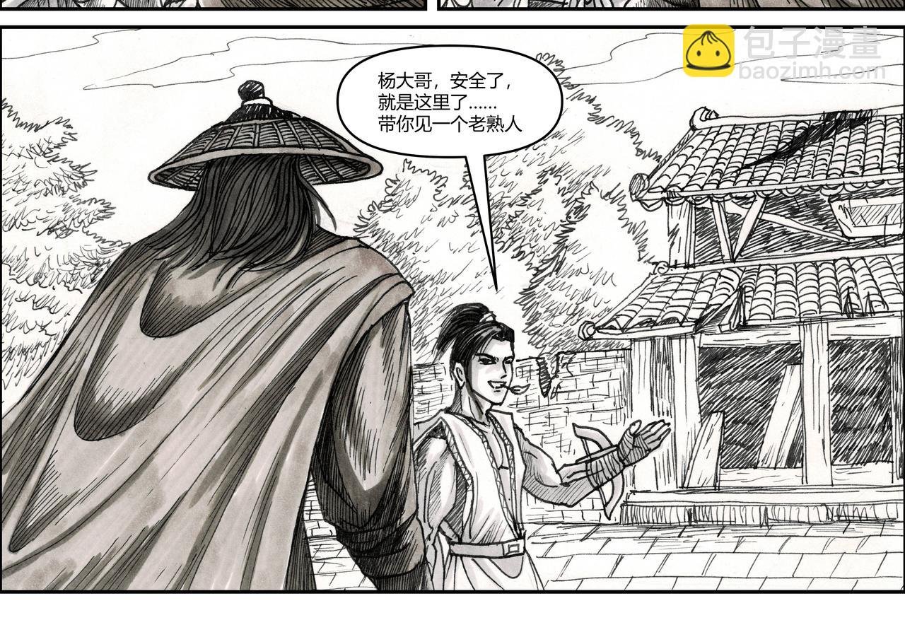 第24章 箭魔与火魔