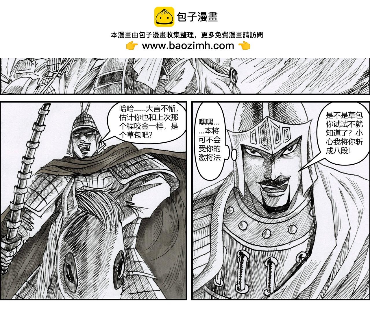 第27章 大破连环马