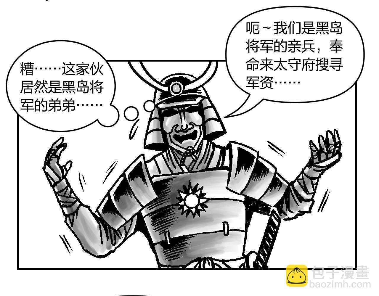 第3章 潜入太守府