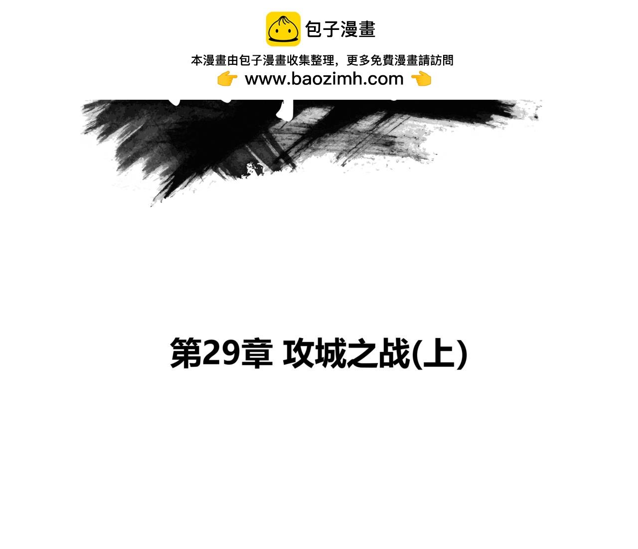 第29章 攻城之战