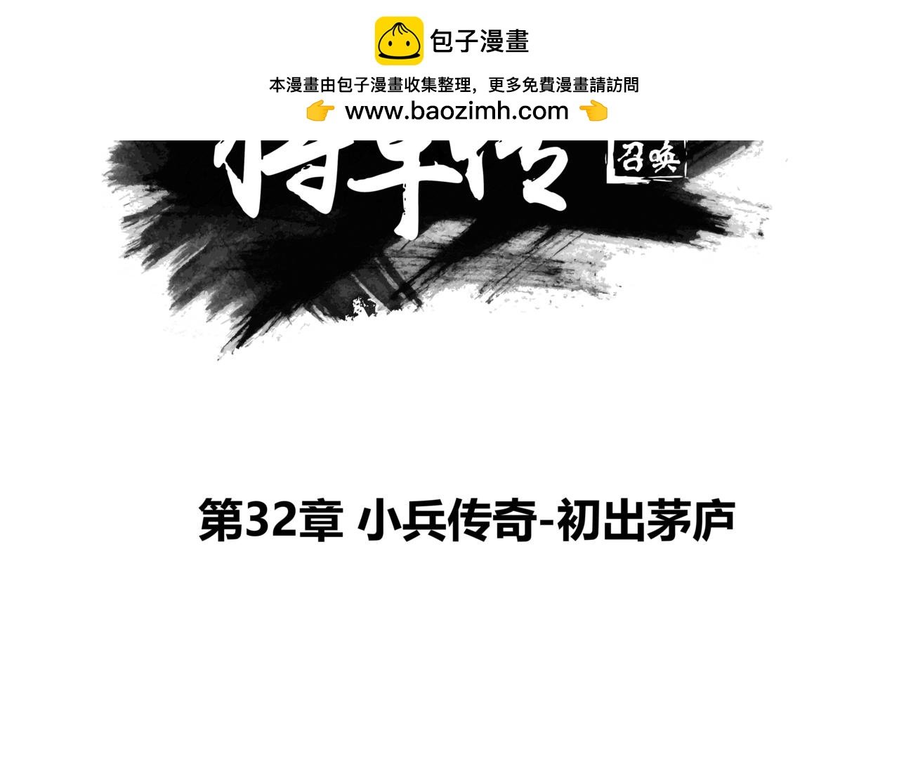 第32章 小兵传奇1