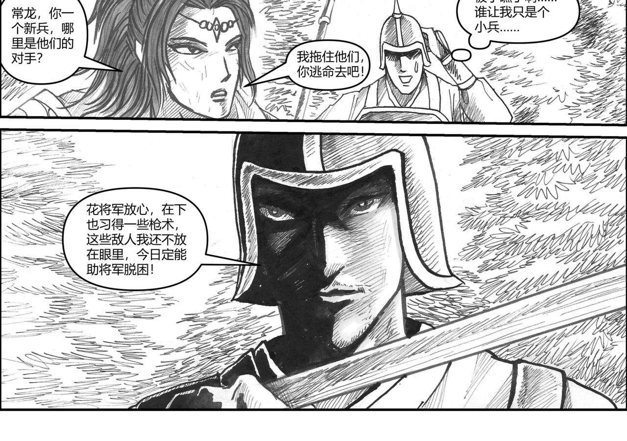 第35章 小兵传奇—威震敌寇