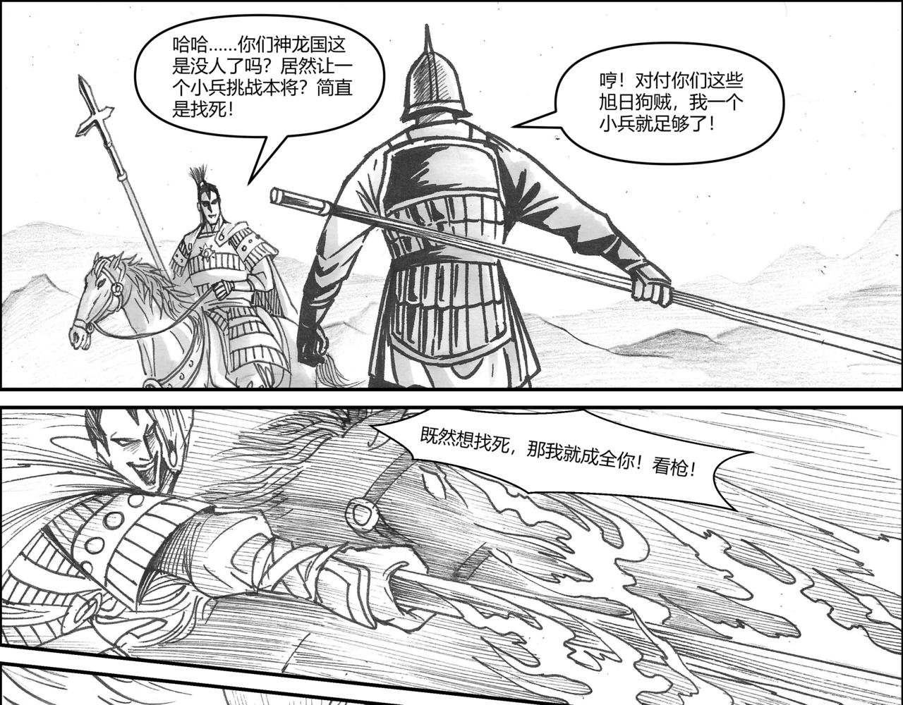 第35章 小兵传奇—威震敌寇