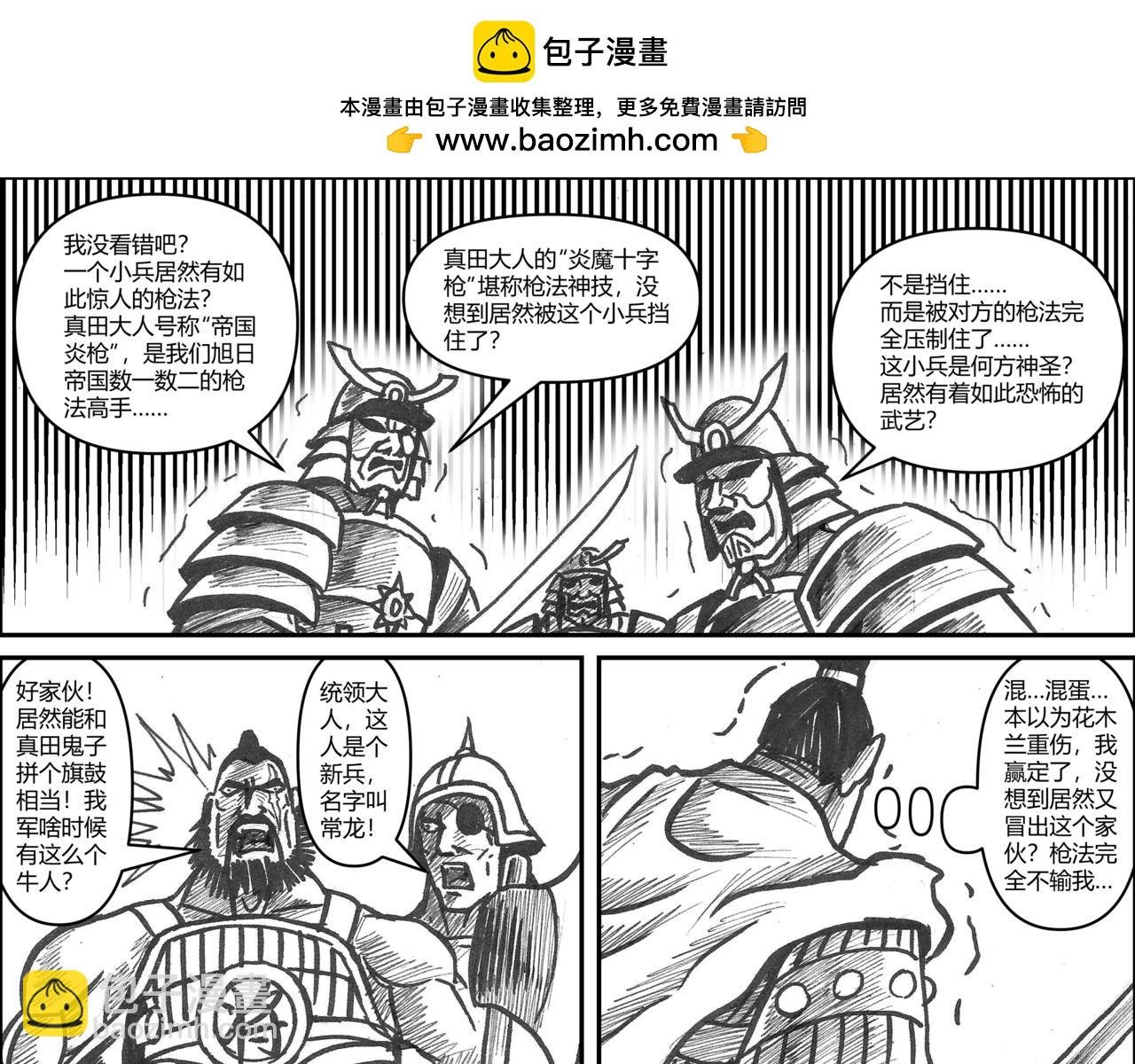 第35章 小兵传奇—威震敌寇
