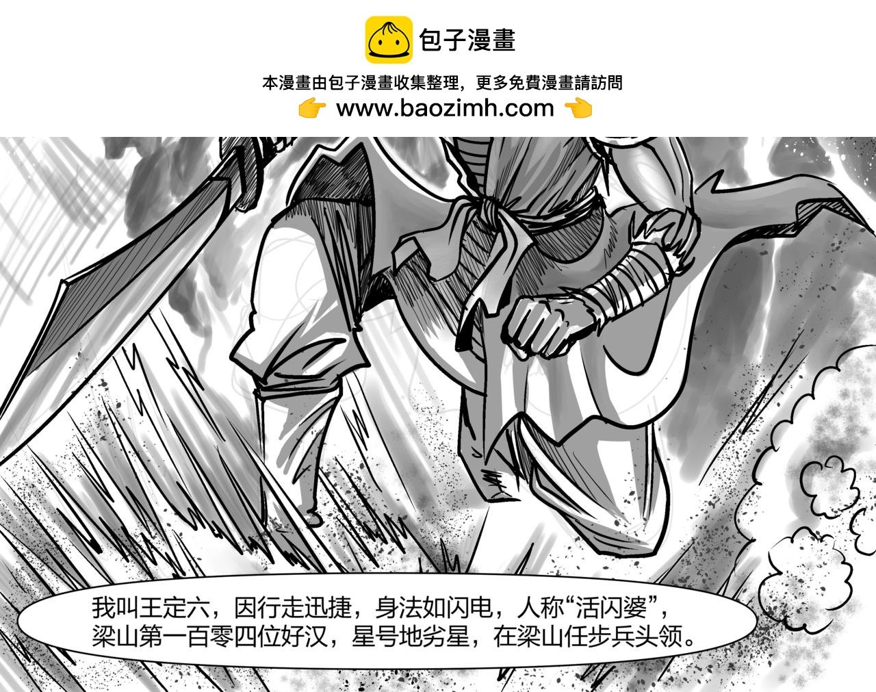 第4章 活闪婆王定六