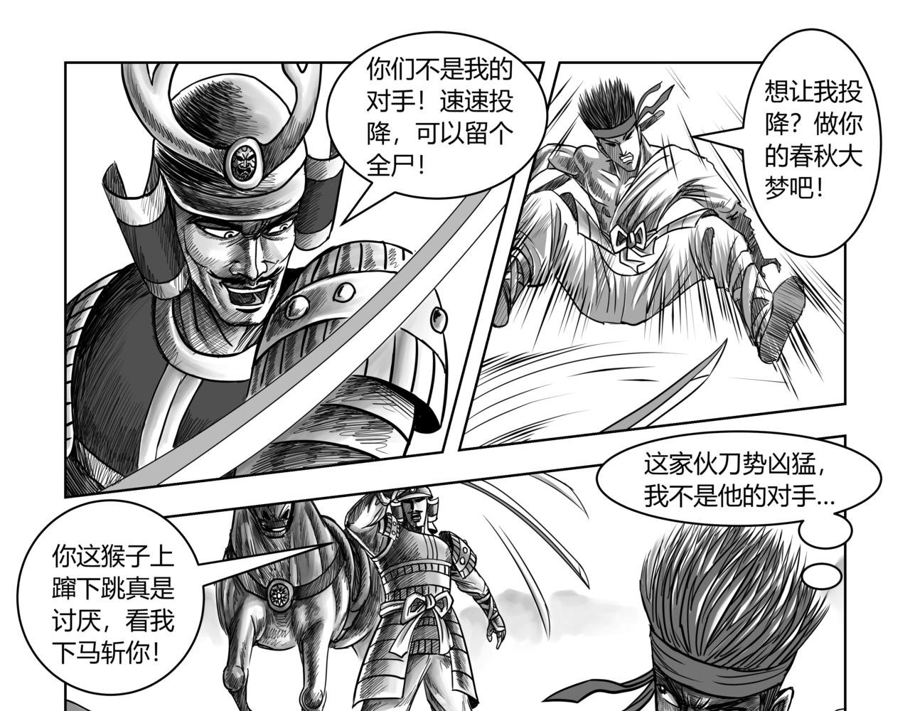 第6章 梁山斥候