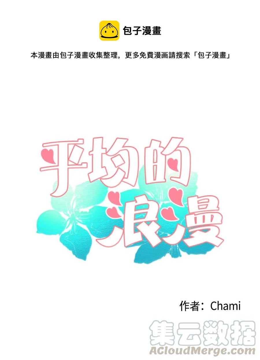 09 爱情的嫩芽易夭折